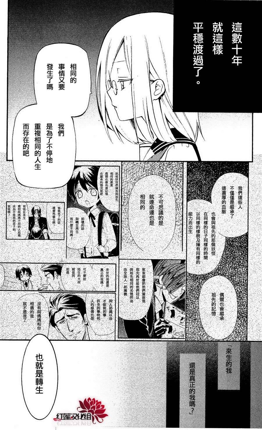 妖狐X仆SS韩漫全集-第23话无删减无遮挡章节图片 