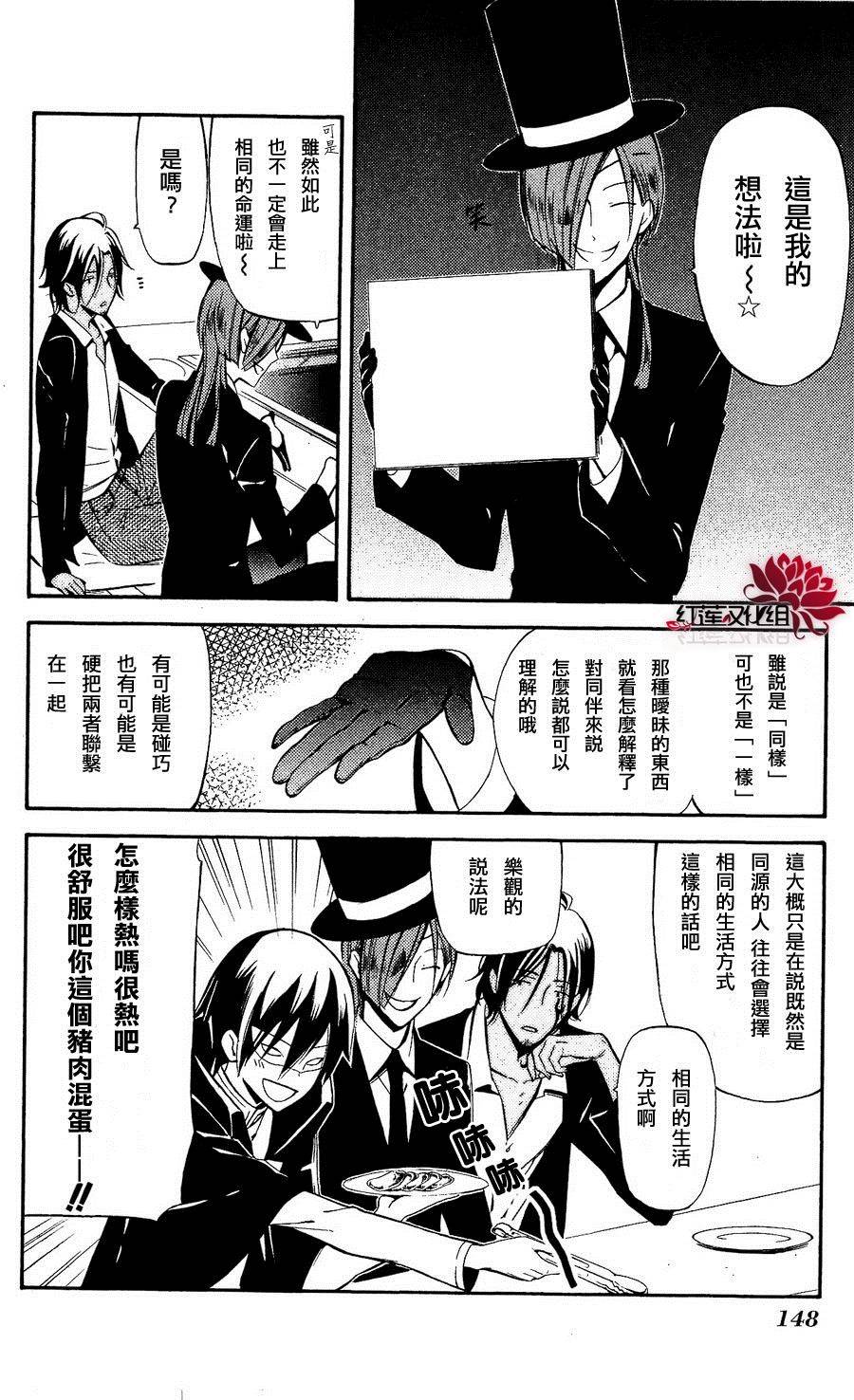 妖狐X仆SS韩漫全集-第23话无删减无遮挡章节图片 