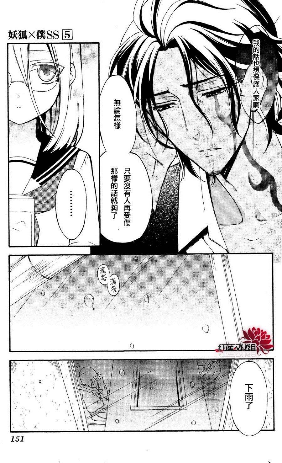 妖狐X仆SS韩漫全集-第23话无删减无遮挡章节图片 