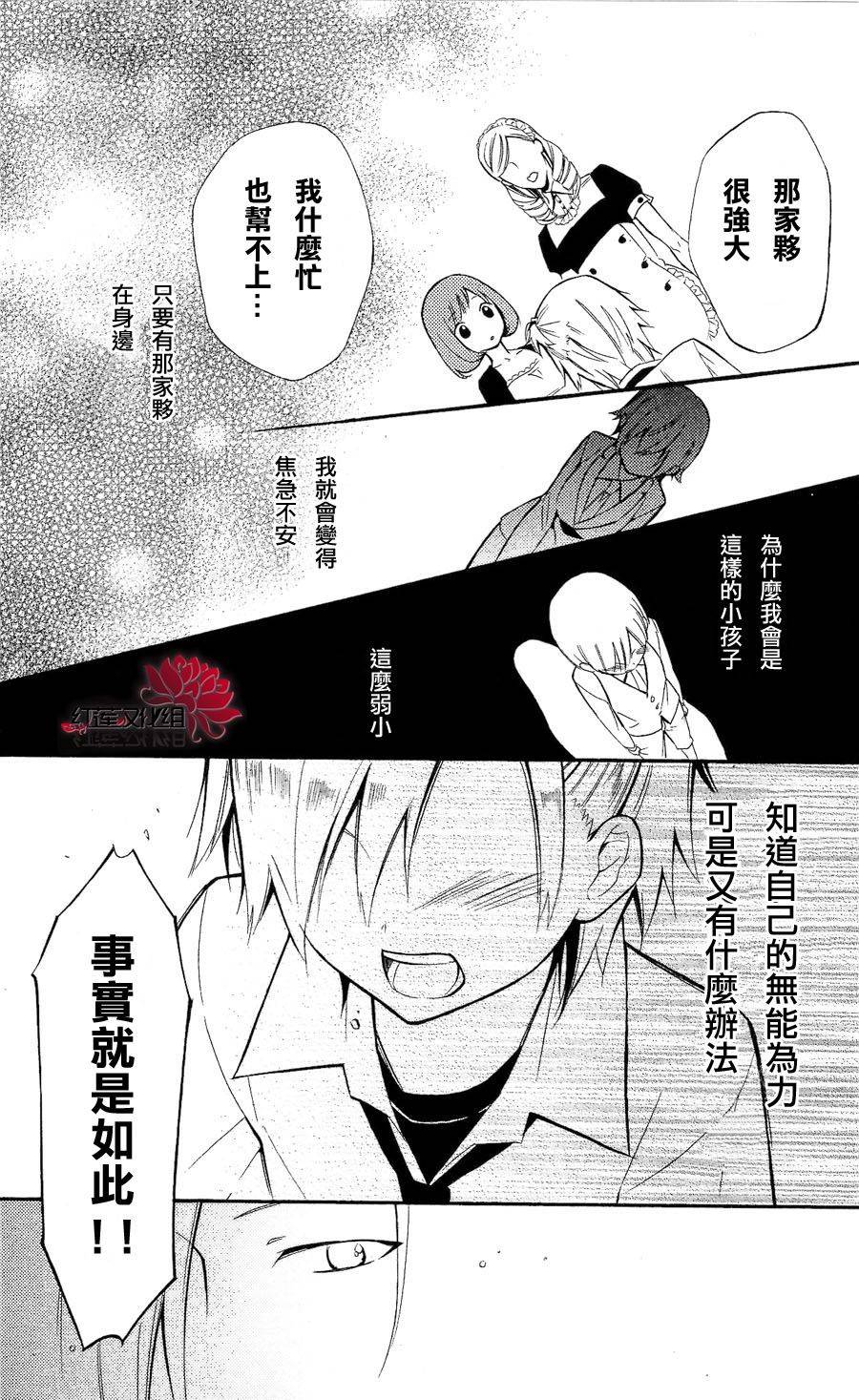 妖狐X仆SS韩漫全集-第24话无删减无遮挡章节图片 