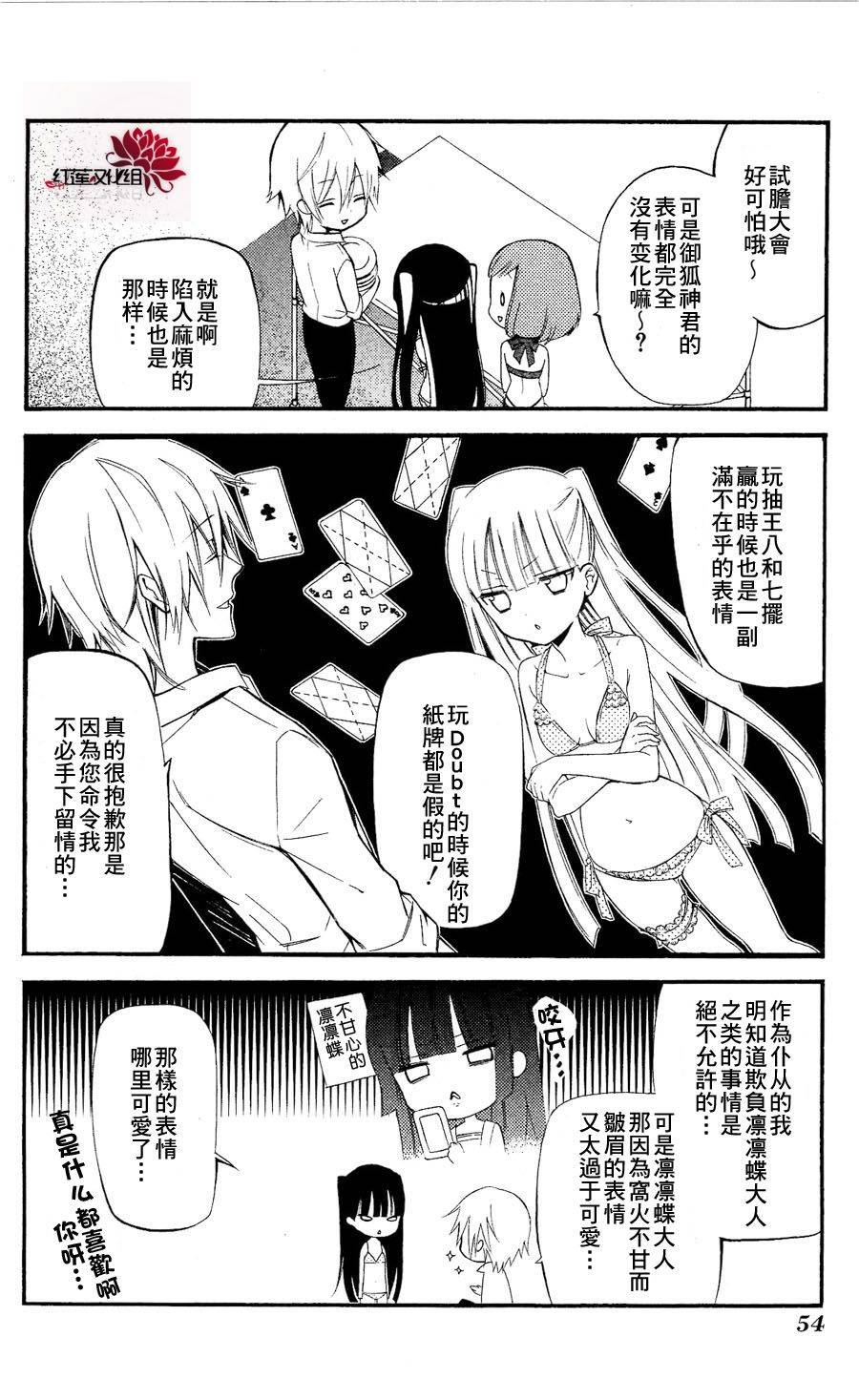 妖狐X仆SS韩漫全集-第25话无删减无遮挡章节图片 