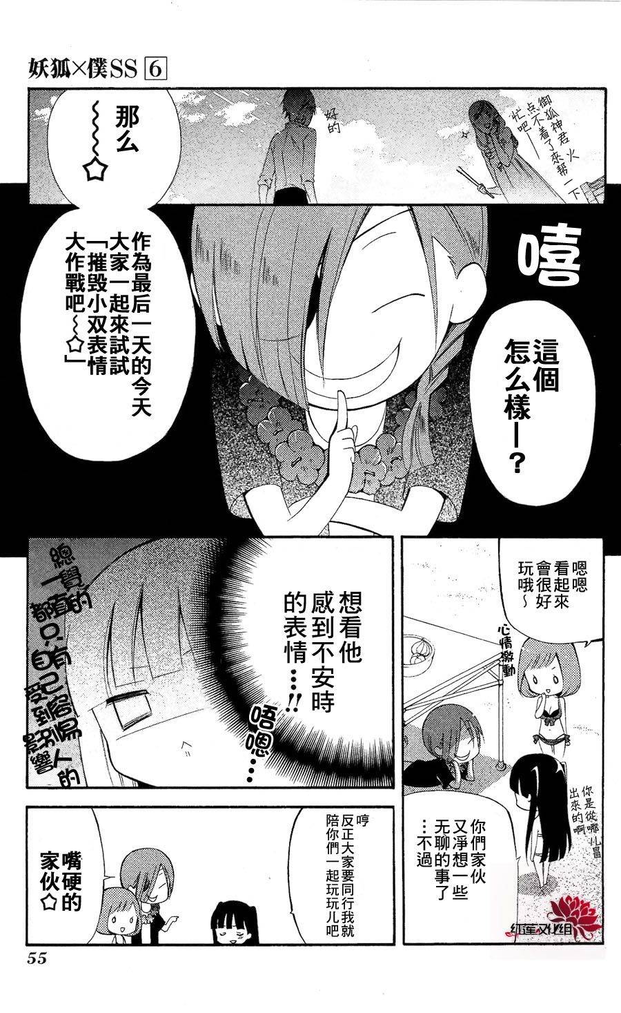 妖狐X仆SS韩漫全集-第25话无删减无遮挡章节图片 