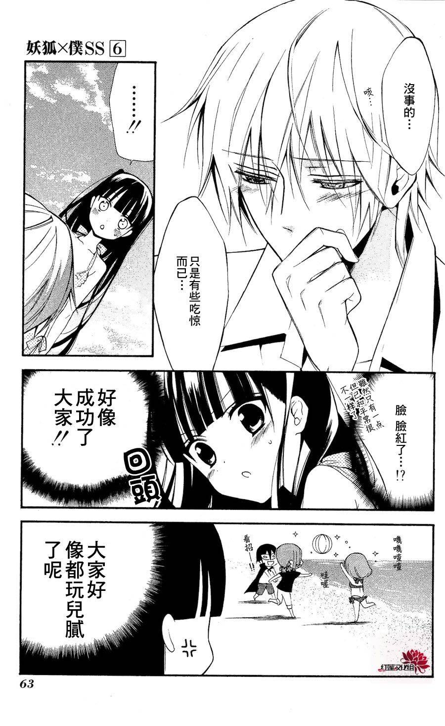 妖狐X仆SS韩漫全集-第25话无删减无遮挡章节图片 