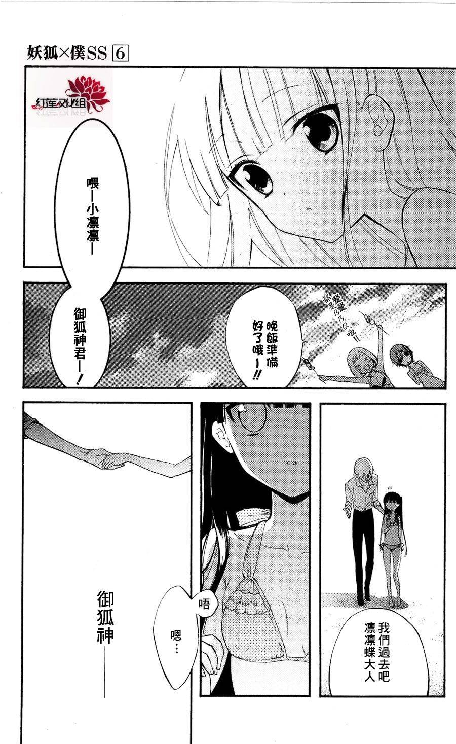 妖狐X仆SS韩漫全集-第25话无删减无遮挡章节图片 
