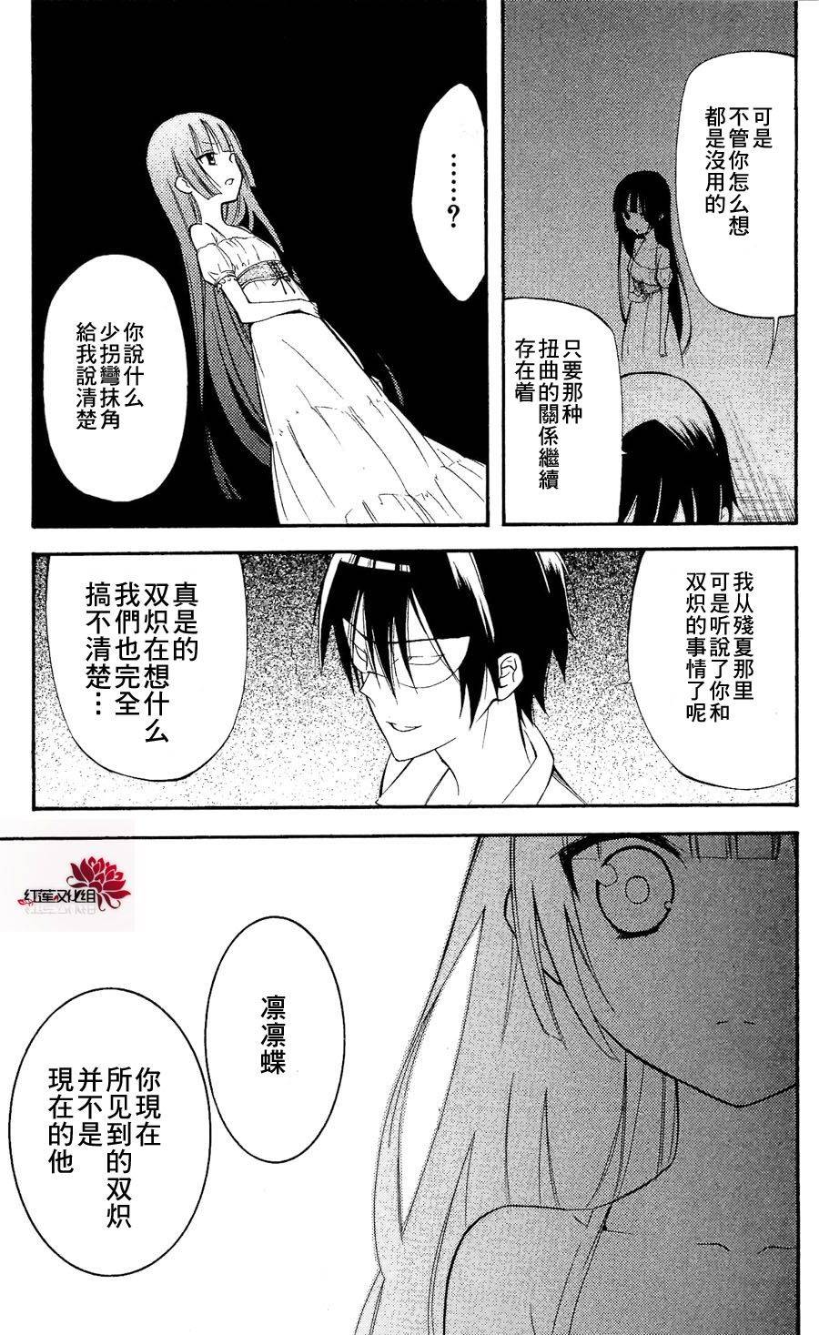 妖狐X仆SS韩漫全集-第25话无删减无遮挡章节图片 