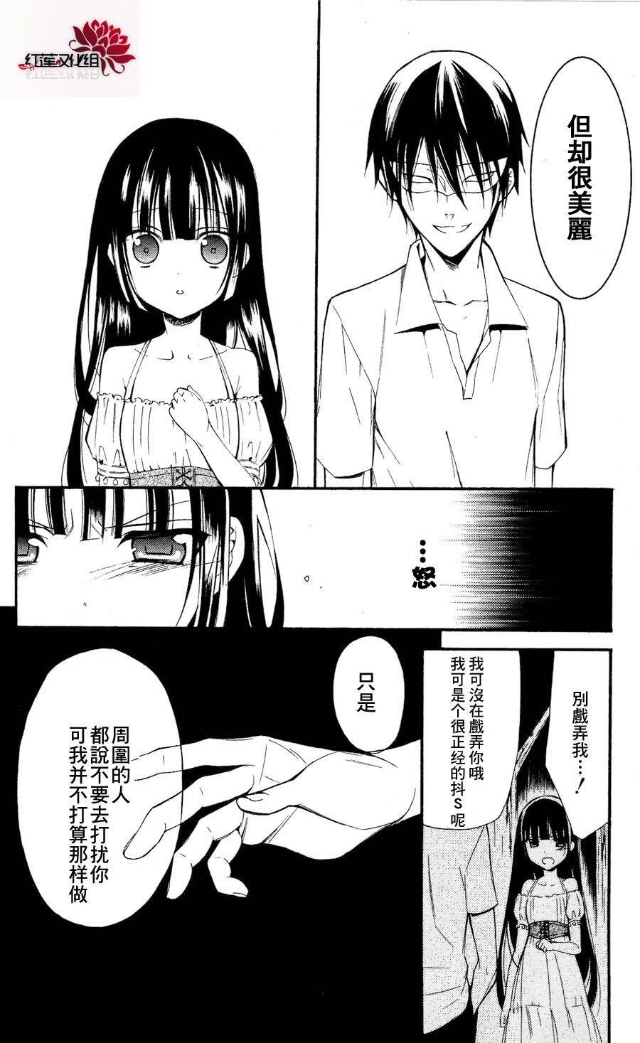 妖狐X仆SS韩漫全集-第25话无删减无遮挡章节图片 