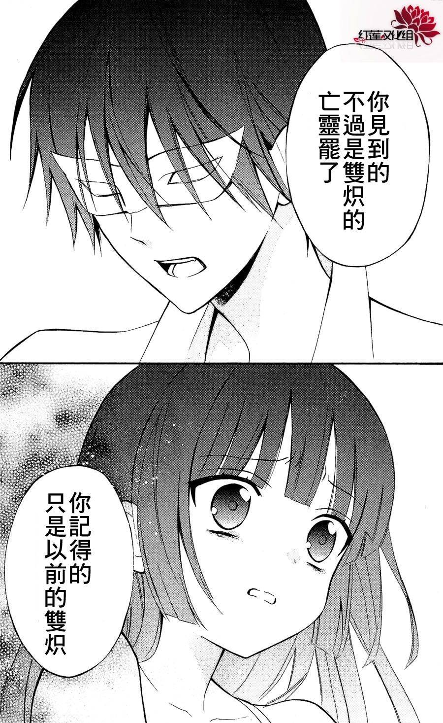 妖狐X仆SS韩漫全集-第25话无删减无遮挡章节图片 