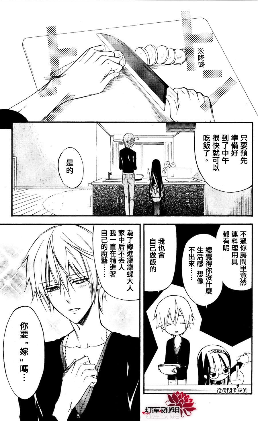 妖狐X仆SS韩漫全集-第26话无删减无遮挡章节图片 