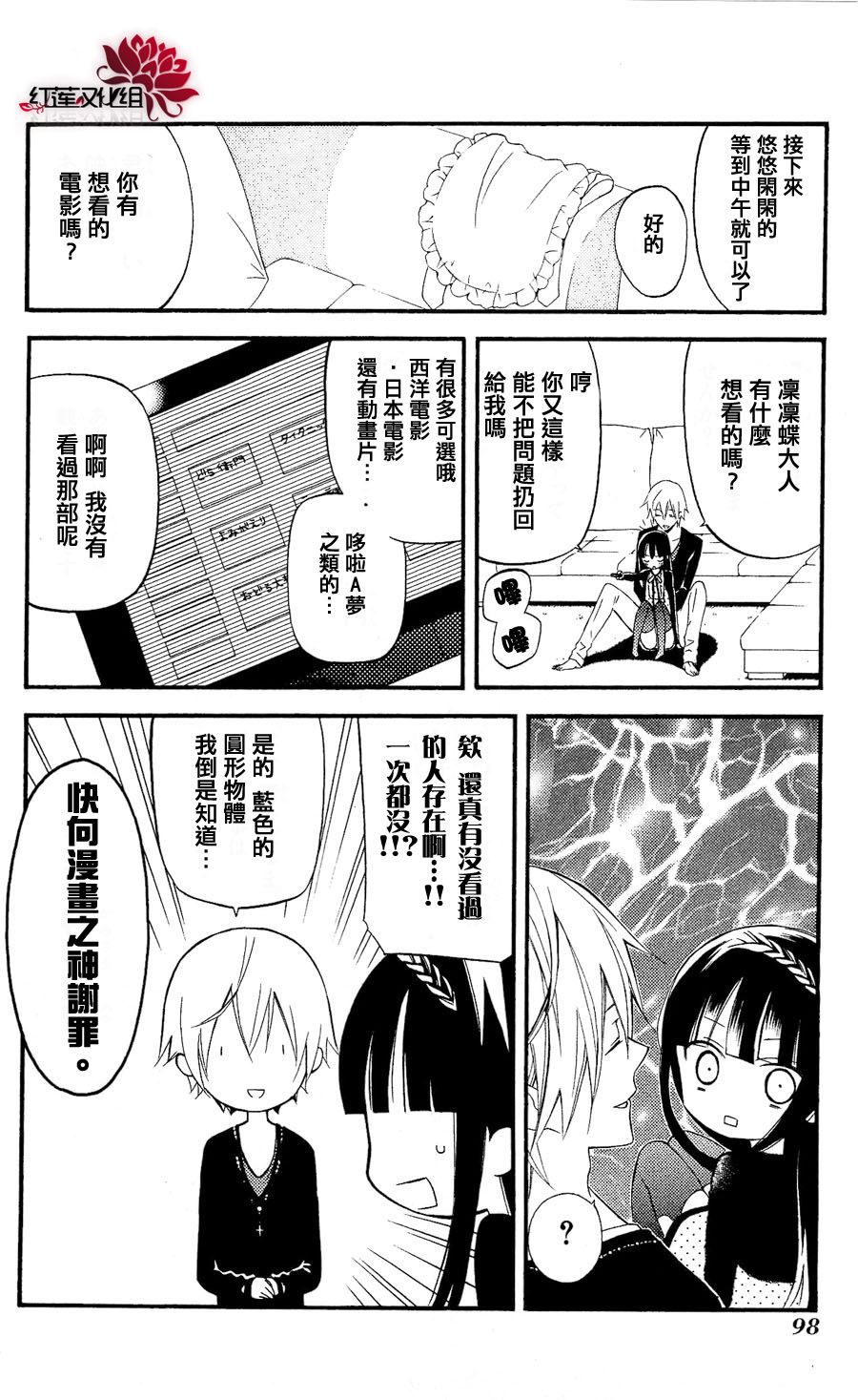妖狐X仆SS韩漫全集-第26话无删减无遮挡章节图片 