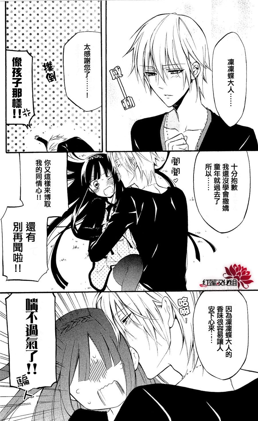 妖狐X仆SS韩漫全集-第26话无删减无遮挡章节图片 