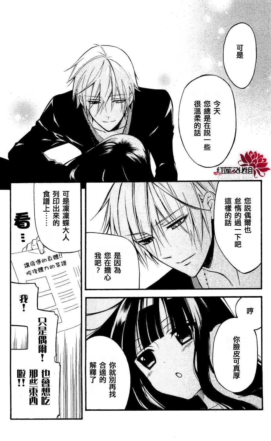 妖狐X仆SS韩漫全集-第26话无删减无遮挡章节图片 