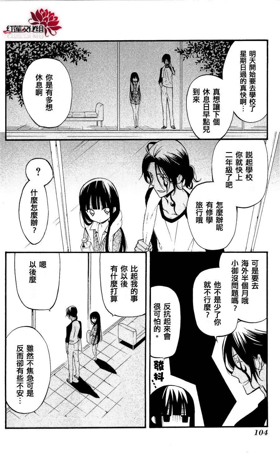 妖狐X仆SS韩漫全集-第26话无删减无遮挡章节图片 