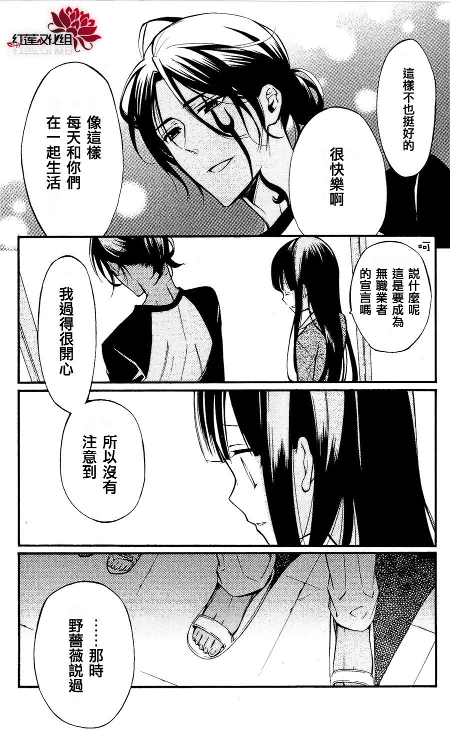 妖狐X仆SS韩漫全集-第26话无删减无遮挡章节图片 