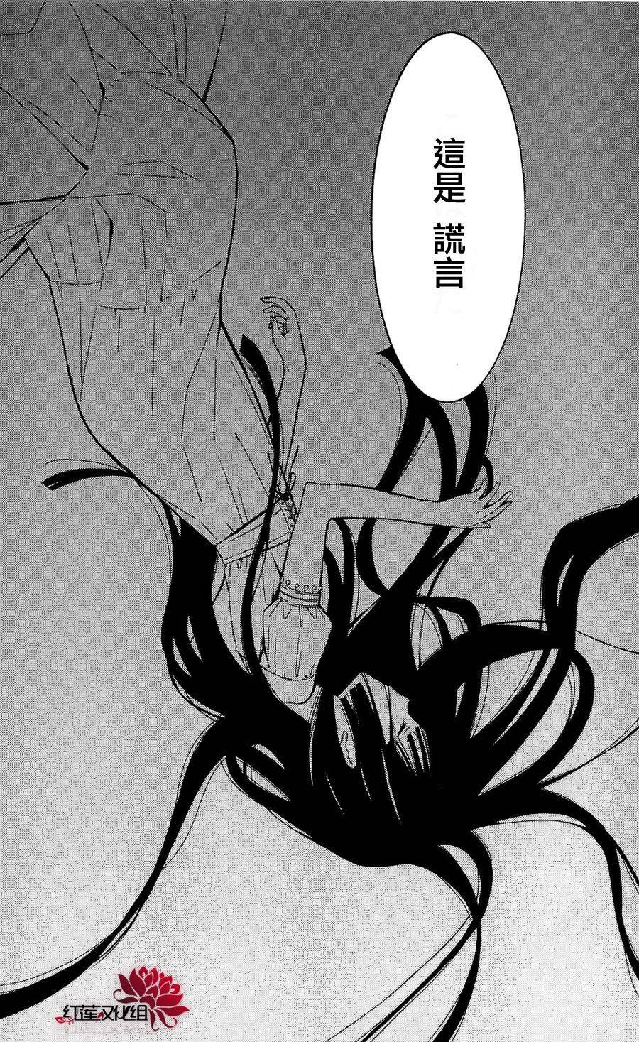 妖狐X仆SS韩漫全集-第26话无删减无遮挡章节图片 