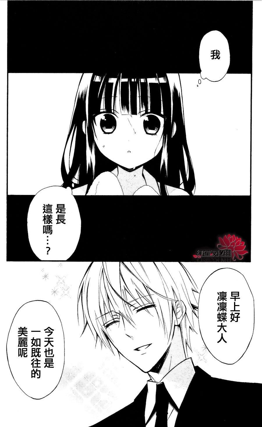 妖狐X仆SS韩漫全集-第26话无删减无遮挡章节图片 