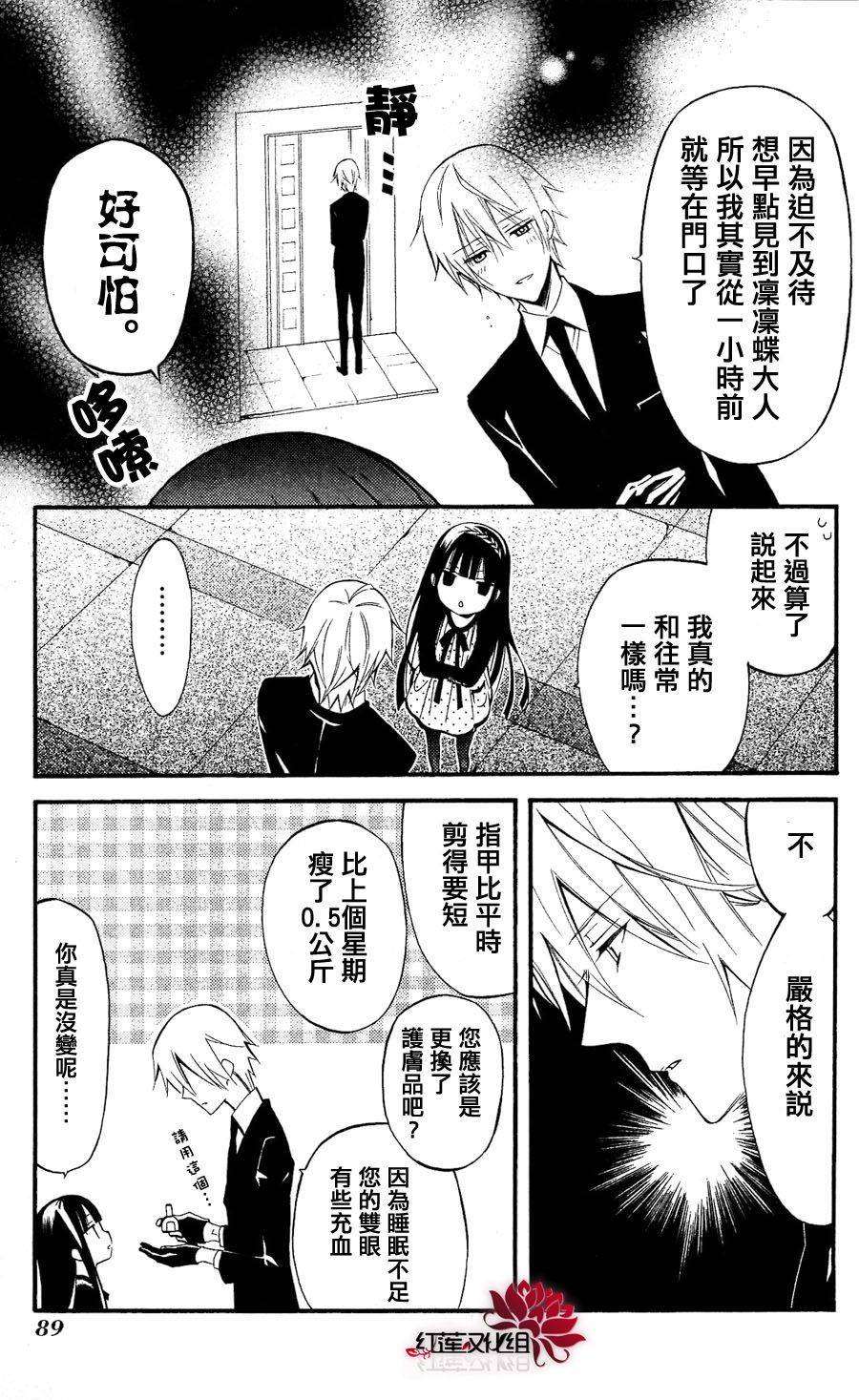 妖狐X仆SS韩漫全集-第26话无删减无遮挡章节图片 