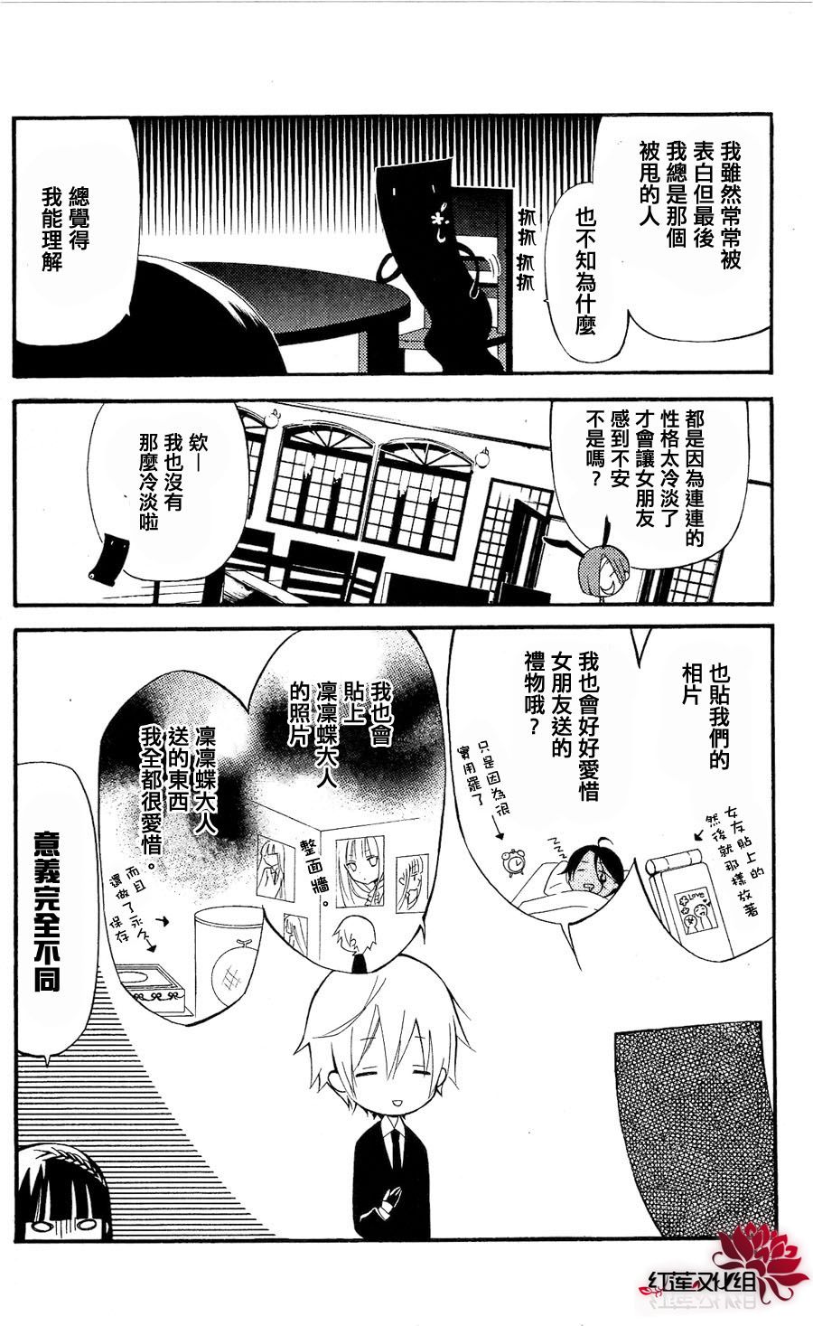 妖狐X仆SS韩漫全集-第26话无删减无遮挡章节图片 