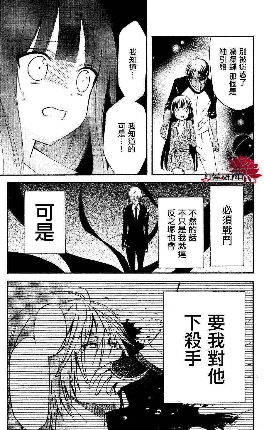 妖狐X仆SS韩漫全集-第27话无删减无遮挡章节图片 