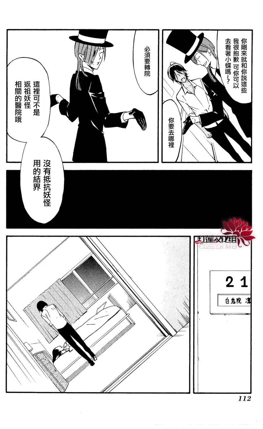 妖狐X仆SS韩漫全集-第27话无删减无遮挡章节图片 