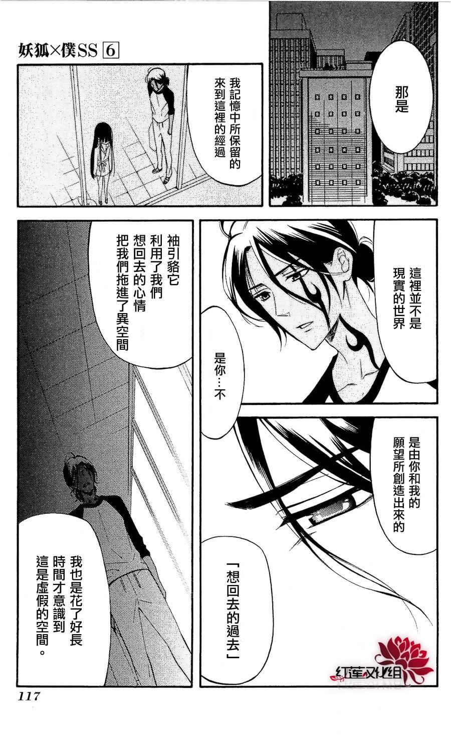 妖狐X仆SS韩漫全集-第27话无删减无遮挡章节图片 