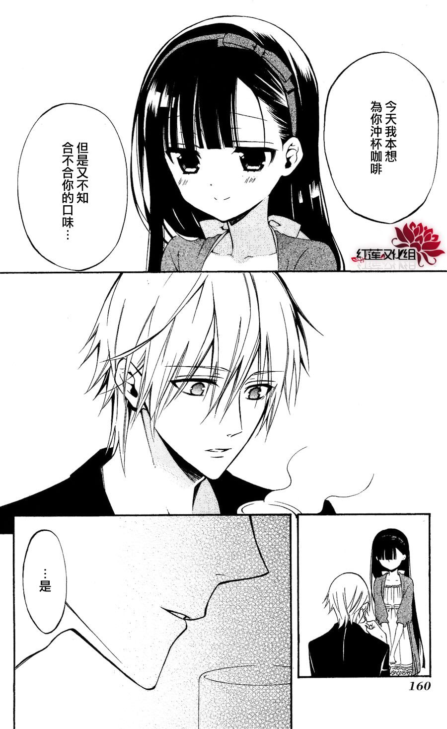 妖狐X仆SS韩漫全集-第28话无删减无遮挡章节图片 