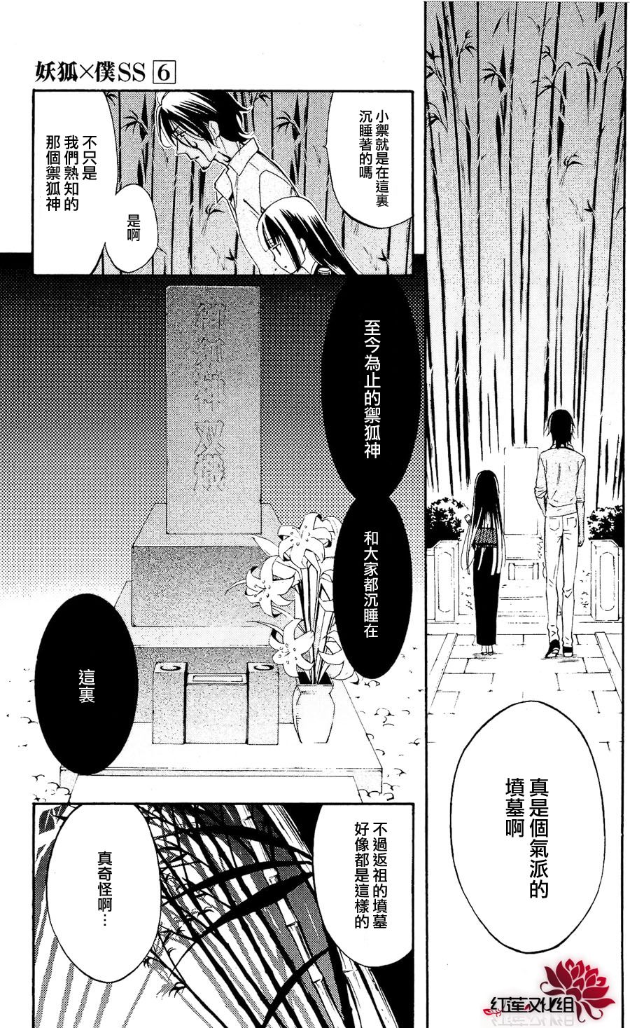 妖狐X仆SS韩漫全集-第28话无删减无遮挡章节图片 
