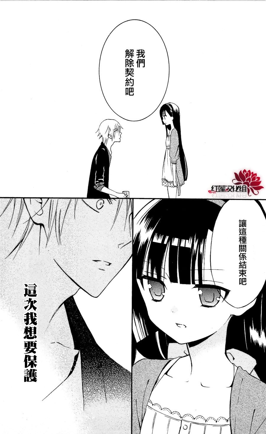 妖狐X仆SS韩漫全集-第28话无删减无遮挡章节图片 