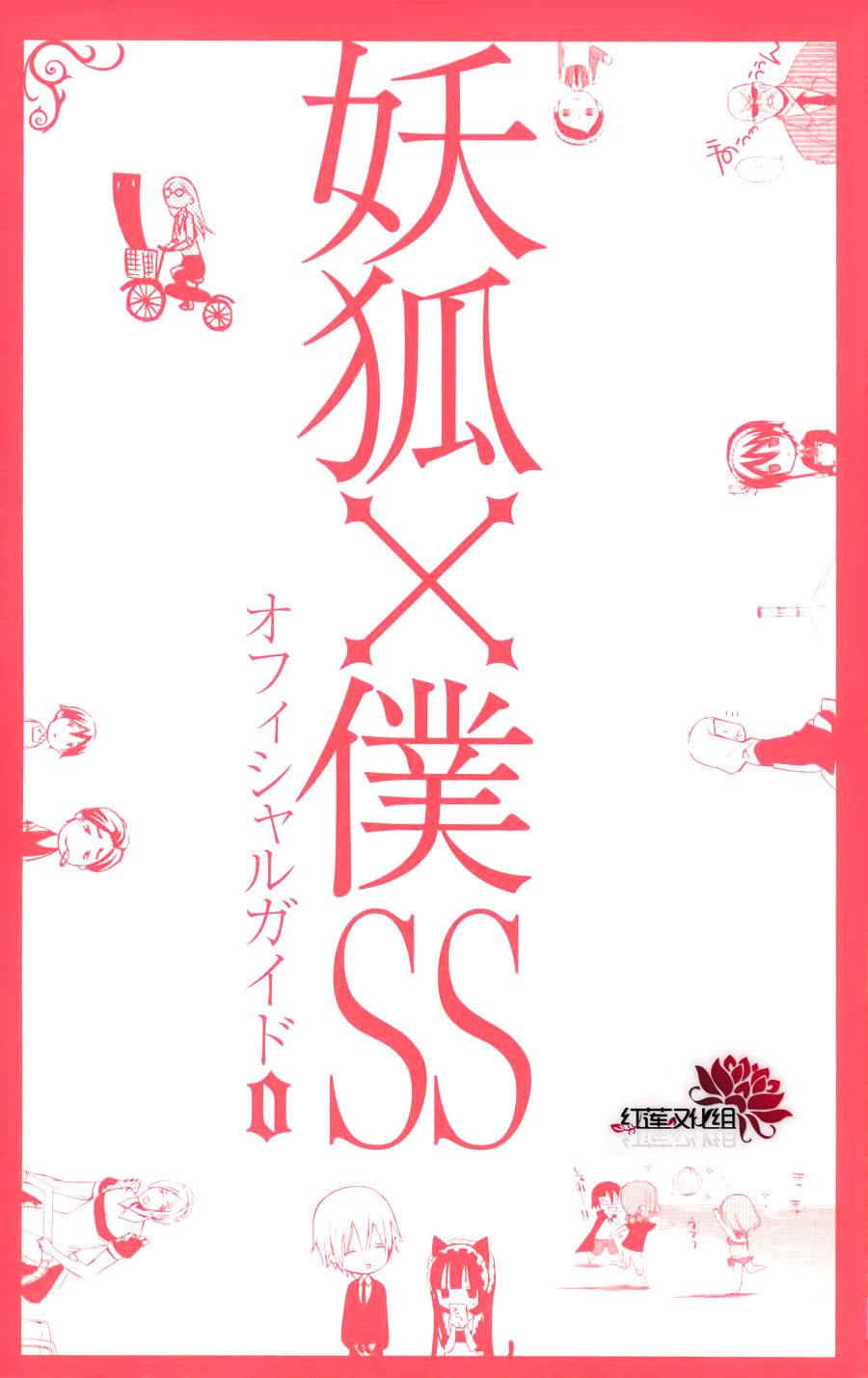 妖狐X仆SS韩漫全集-第28话无删减无遮挡章节图片 