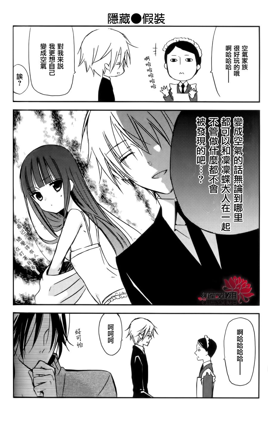 妖狐X仆SS韩漫全集-第28话无删减无遮挡章节图片 