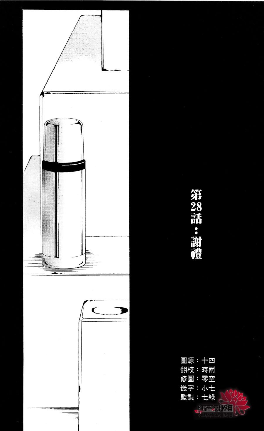 妖狐X仆SS韩漫全集-第28话无删减无遮挡章节图片 