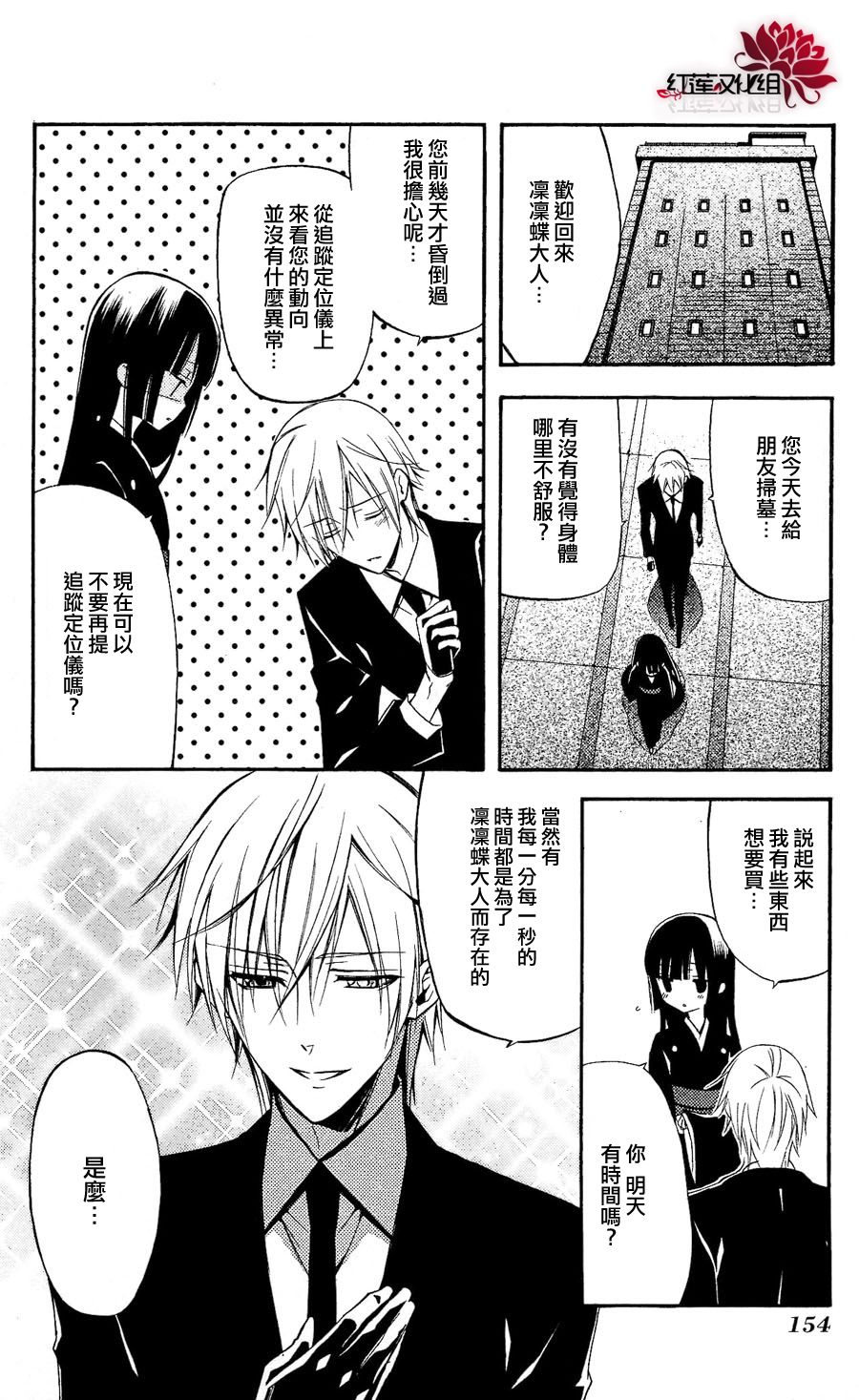妖狐X仆SS韩漫全集-第28话无删减无遮挡章节图片 