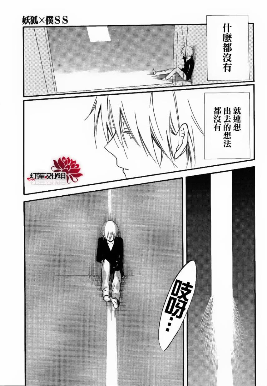 妖狐X仆SS韩漫全集-第30话无删减无遮挡章节图片 