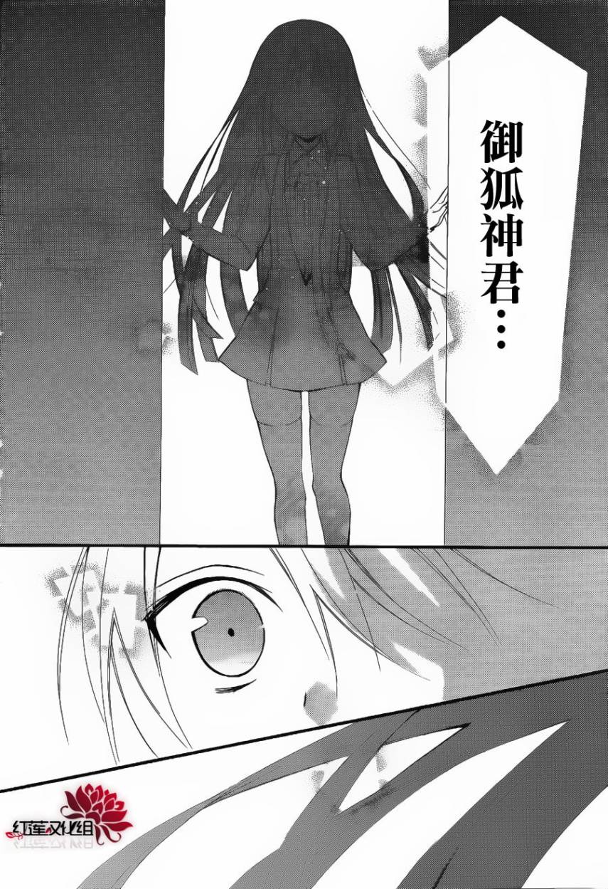 妖狐X仆SS韩漫全集-第30话无删减无遮挡章节图片 