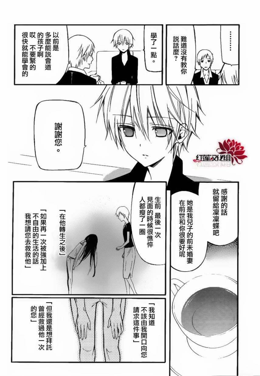 妖狐X仆SS韩漫全集-第30话无删减无遮挡章节图片 