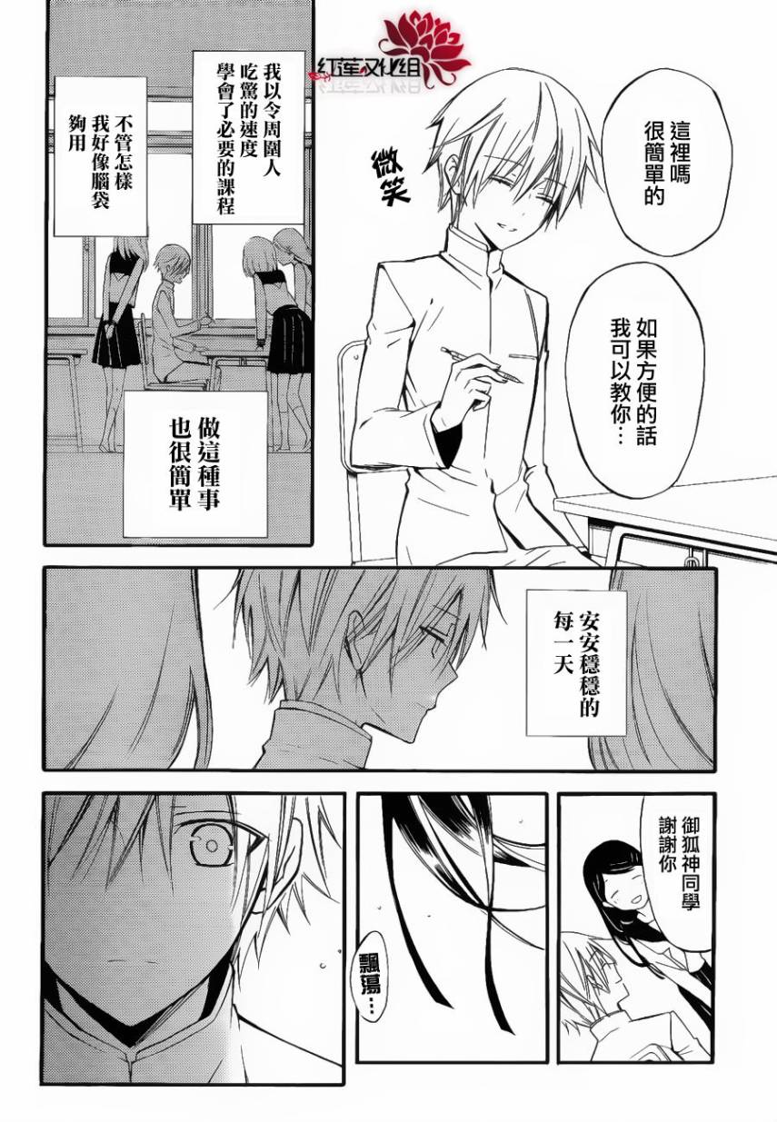 妖狐X仆SS韩漫全集-第30话无删减无遮挡章节图片 
