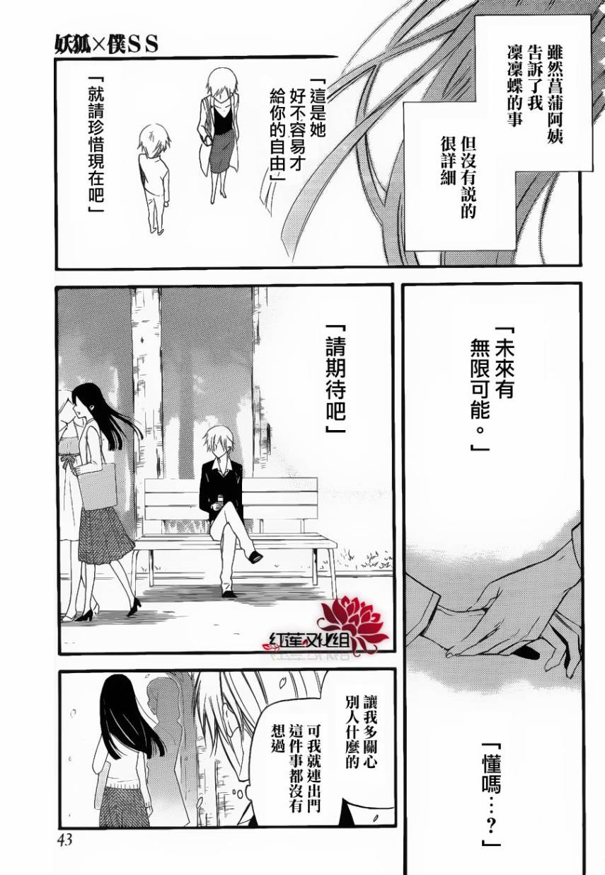 妖狐X仆SS韩漫全集-第30话无删减无遮挡章节图片 