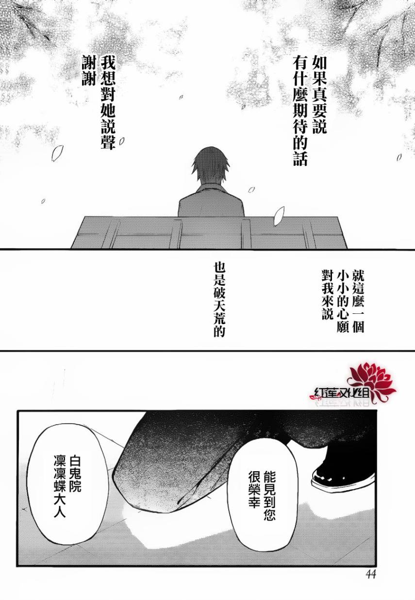 妖狐X仆SS韩漫全集-第30话无删减无遮挡章节图片 