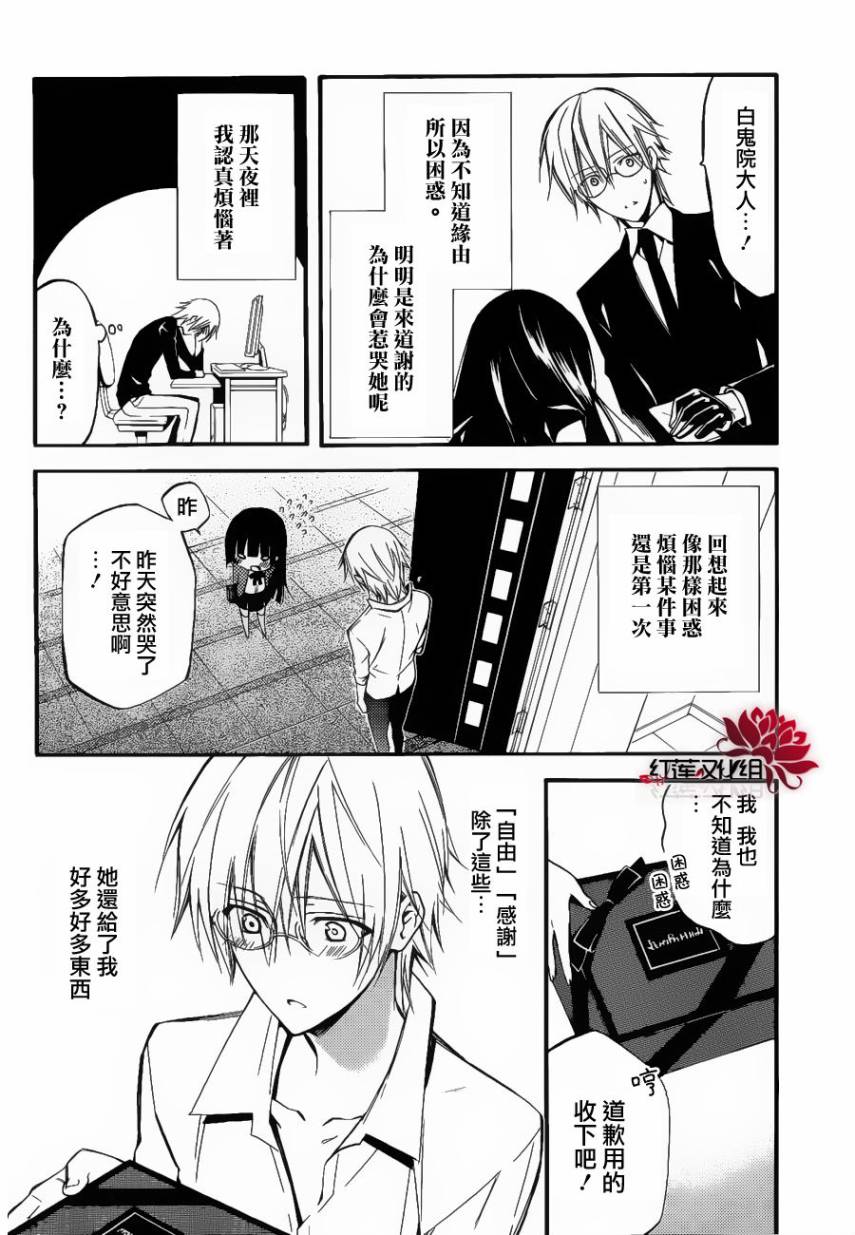 妖狐X仆SS韩漫全集-第30话无删减无遮挡章节图片 