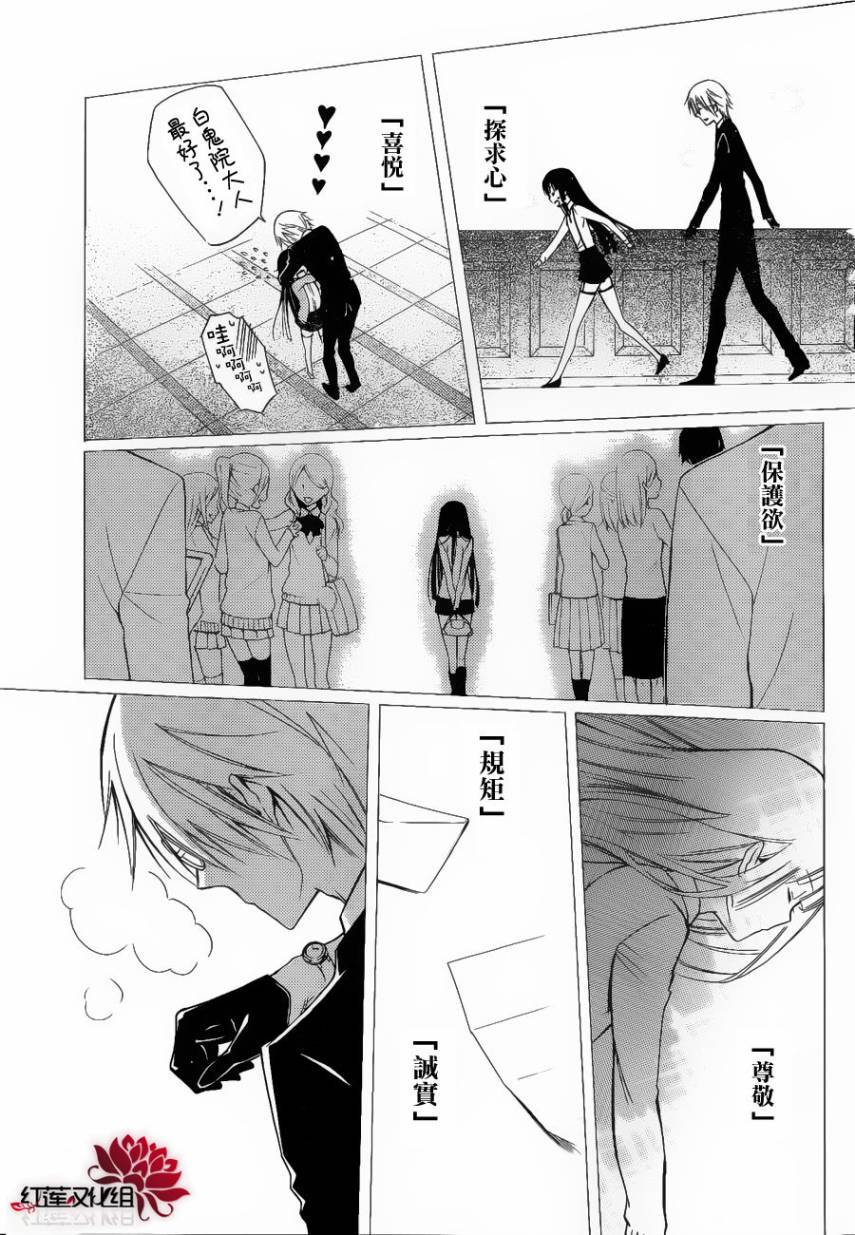 妖狐X仆SS韩漫全集-第30话无删减无遮挡章节图片 