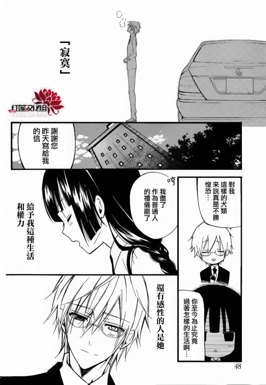 妖狐X仆SS韩漫全集-第30话无删减无遮挡章节图片 