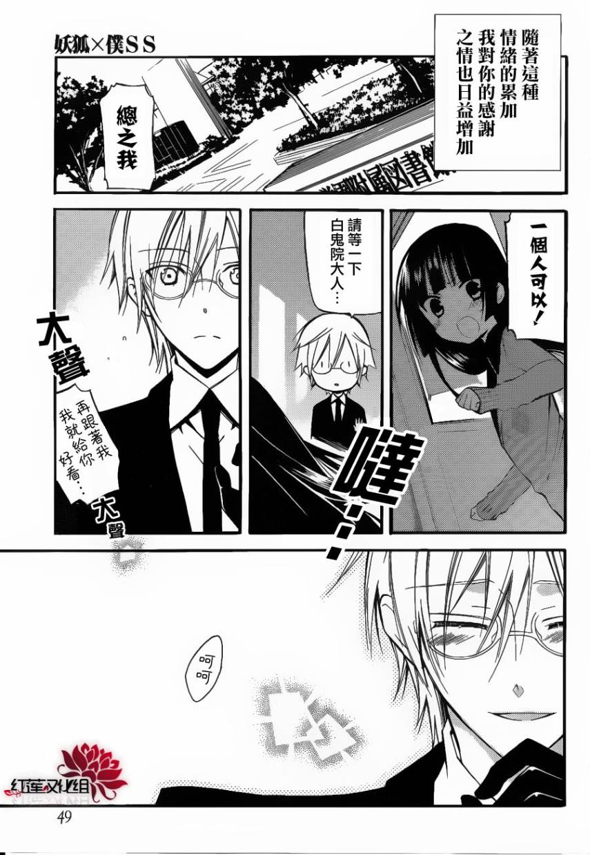 妖狐X仆SS韩漫全集-第30话无删减无遮挡章节图片 