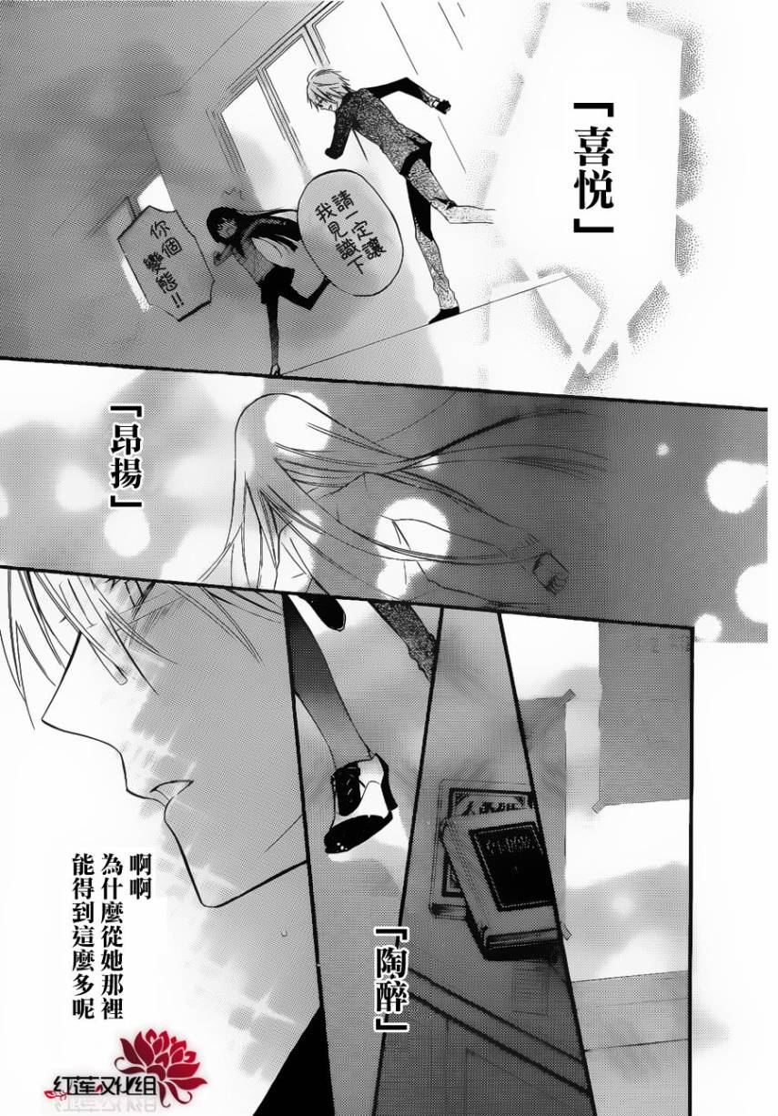妖狐X仆SS韩漫全集-第30话无删减无遮挡章节图片 