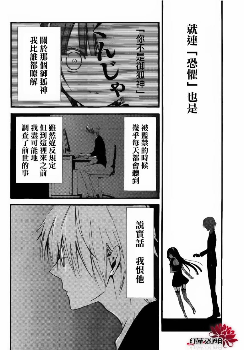 妖狐X仆SS韩漫全集-第30话无删减无遮挡章节图片 