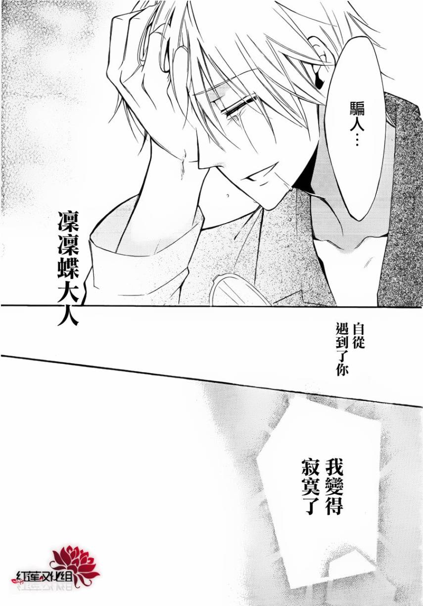 妖狐X仆SS韩漫全集-第30话无删减无遮挡章节图片 