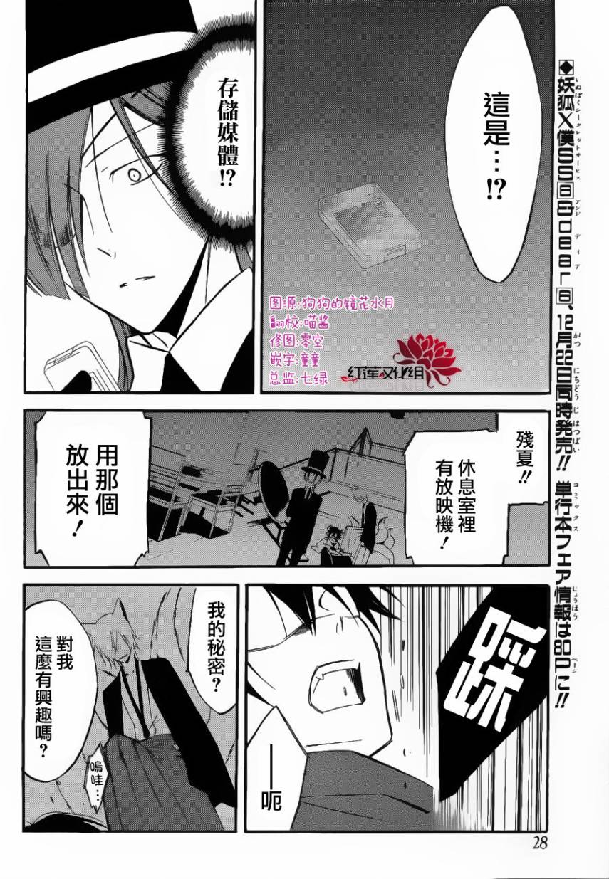 妖狐X仆SS韩漫全集-第30话无删减无遮挡章节图片 