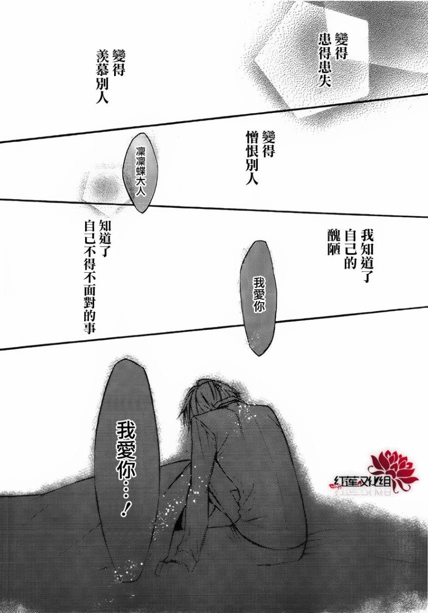 妖狐X仆SS韩漫全集-第30话无删减无遮挡章节图片 