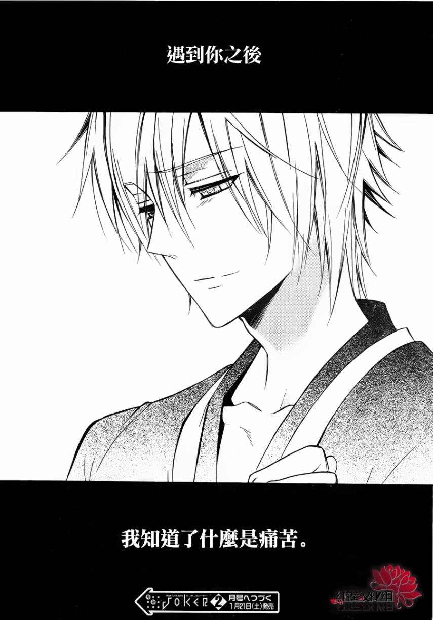 妖狐X仆SS韩漫全集-第30话无删减无遮挡章节图片 
