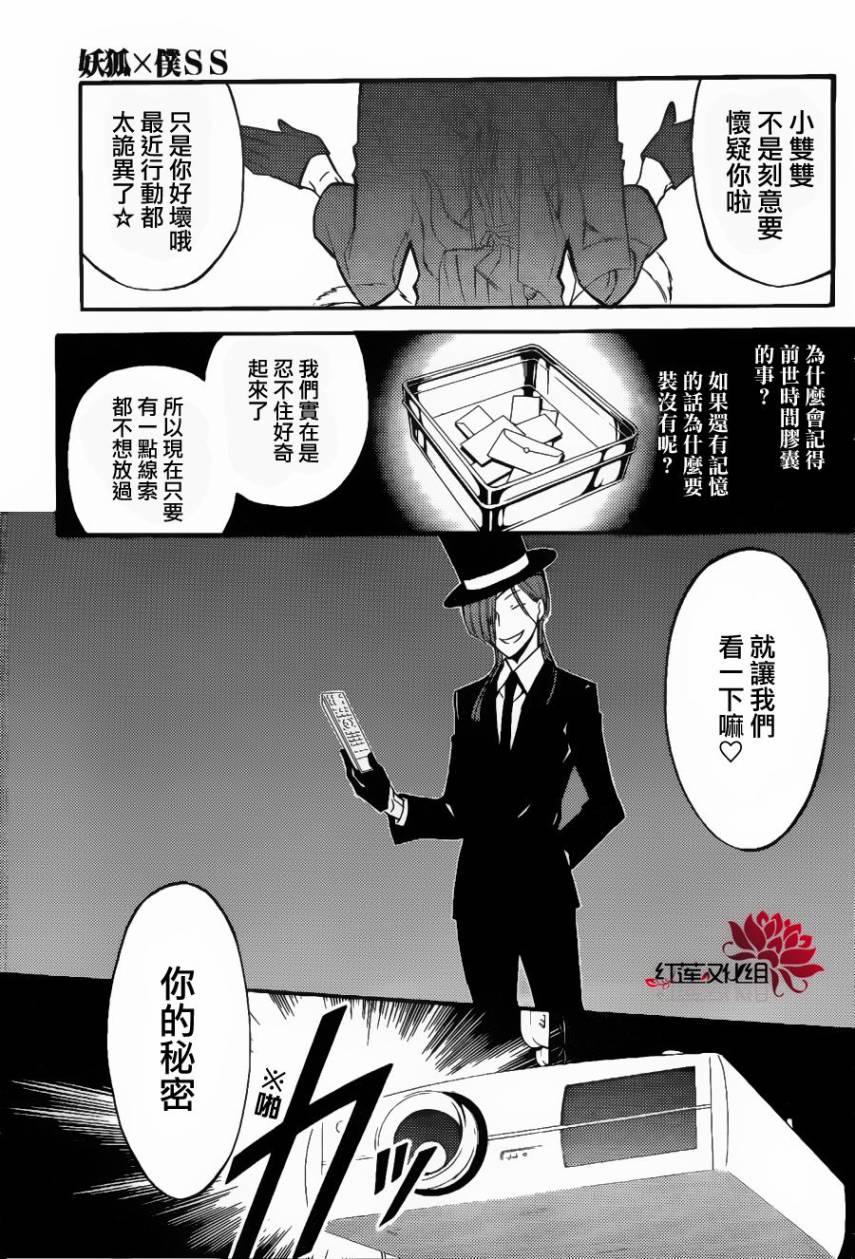 妖狐X仆SS韩漫全集-第30话无删减无遮挡章节图片 