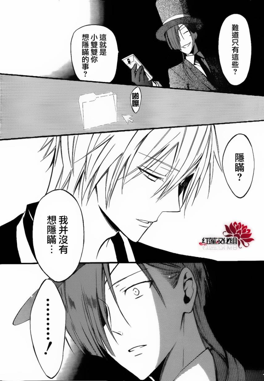 妖狐X仆SS韩漫全集-第30话无删减无遮挡章节图片 
