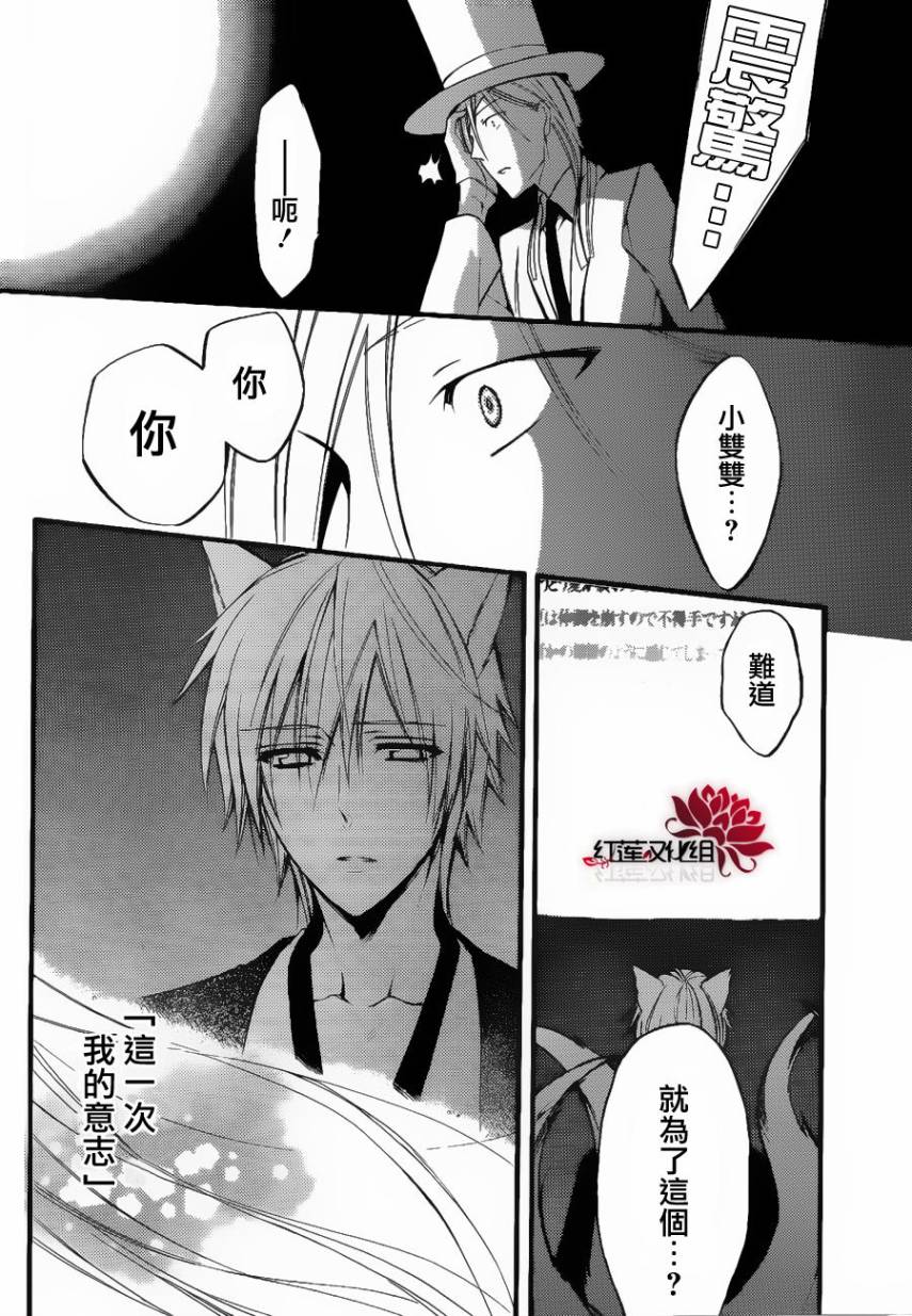 妖狐X仆SS韩漫全集-第30话无删减无遮挡章节图片 